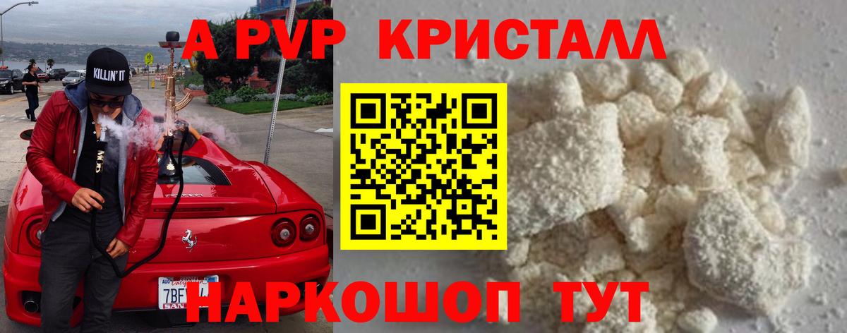 А ПВП Соль  Alfa_PVP кристаллы  A PVP  Нефтекумск  APVP СК  Вход с VPN 