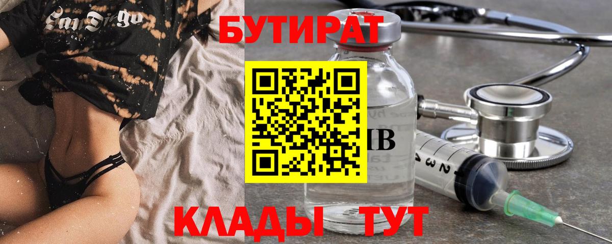 Бутират оксибутират Нефтекумск
