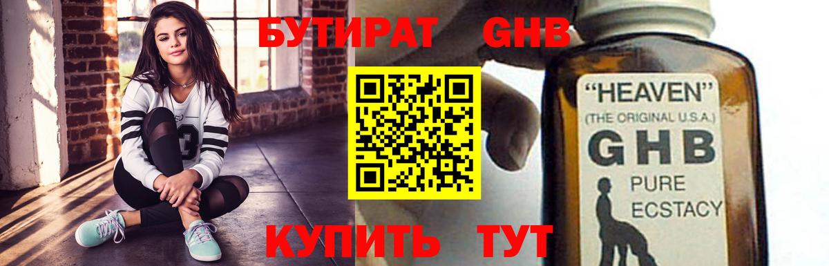 Нефтекумск  Бутират  Вход с VPN  БУТИРАТ бутандиол 