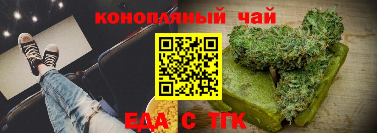 Еда ТГК конопля Нефтекумск