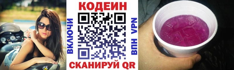 Codein напиток Lean (лин)  Нефтекумск 