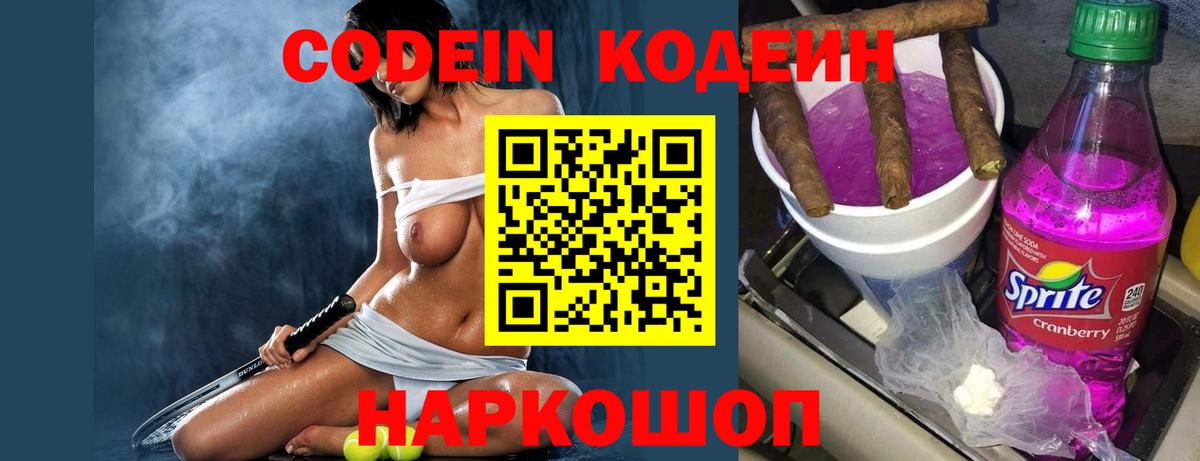 Кодеиновый сироп Lean напиток Lean (лин)  Вход с VPN  Нефтекумск 
