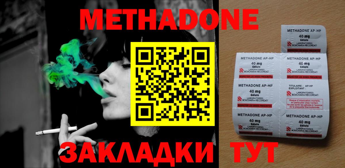 МЕТАДОН methadone Нефтекумск